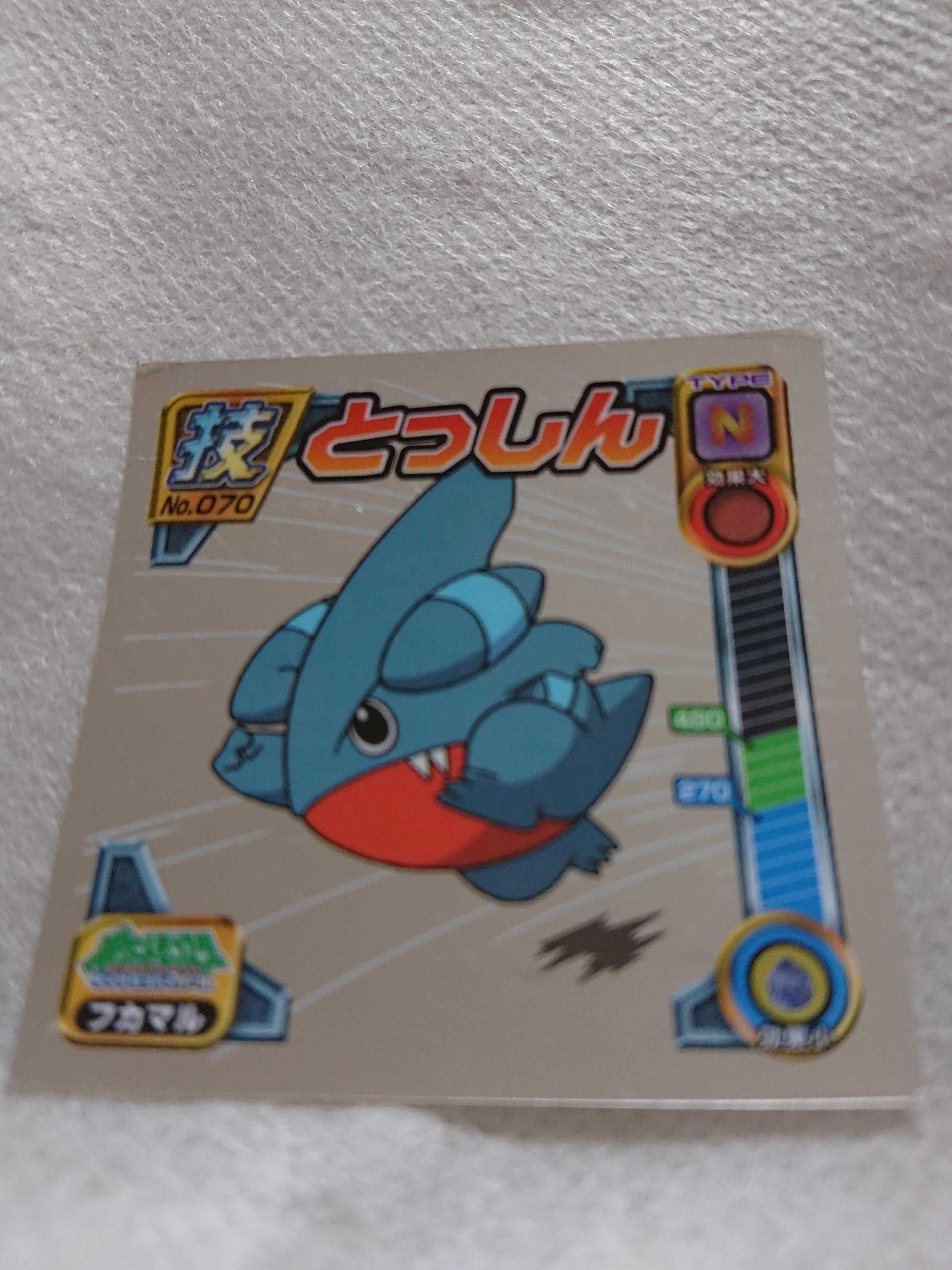 Amazon.co.jp: ポケモン POKEMON シール No.070 フカマル